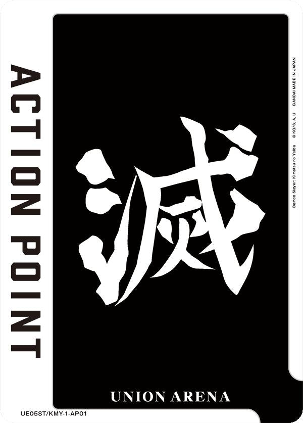 Action Point Card (AP01) (Demon Slayer: Kimetsu no Yaiba) (UE05ST/KMY-1-AP01) (UE05ST)