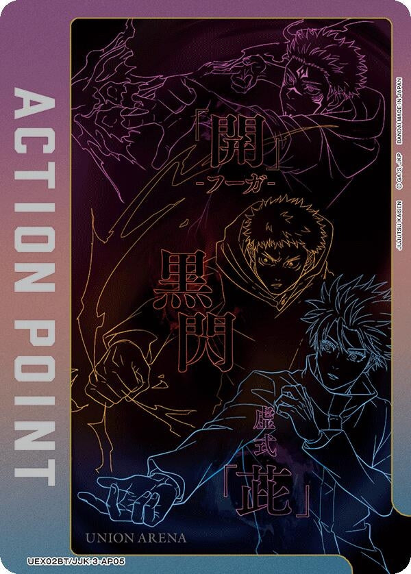 Action Point Card (AP05) (UEX02BT/JJK-3-AP05) (UEX02BT: Jujutsu Kaisen Vol.2)