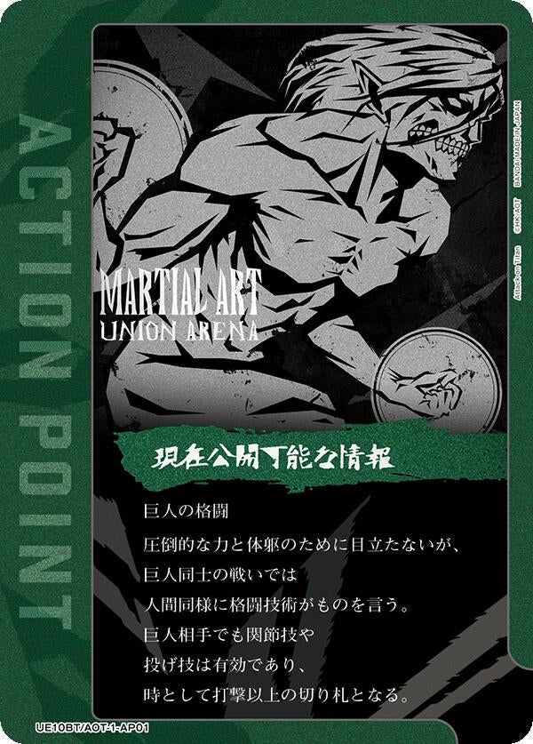 Action Point Card (AP01) (UE10BT/AOT-1-AP01) (UE10BT: Attack on Titan)