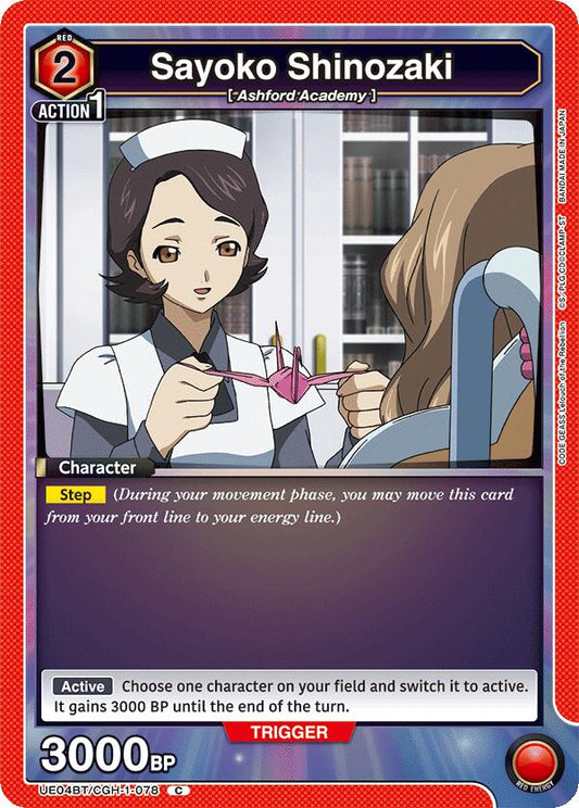 Sayoko Shinozaki [UE04BT - UE04BT/CGH-1-078]