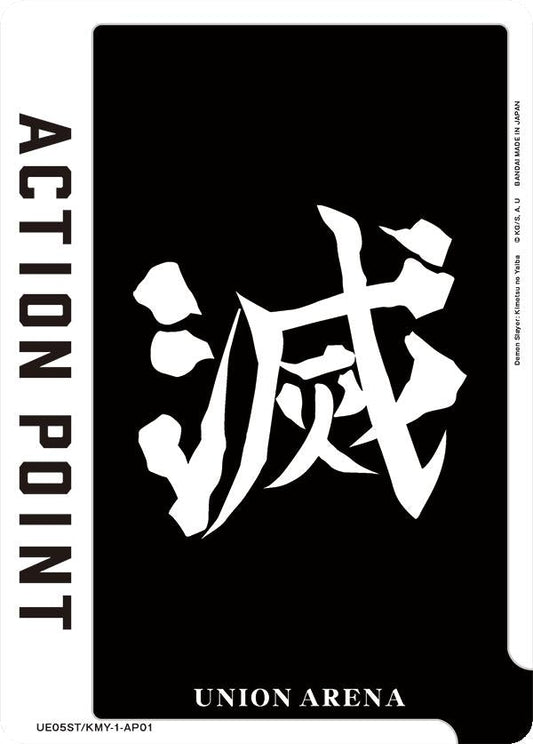 Action Point Card (AP01) (Demon Slayer: Kimetsu no Yaiba) (UE05ST/KMY-1-AP01) (UE05ST)