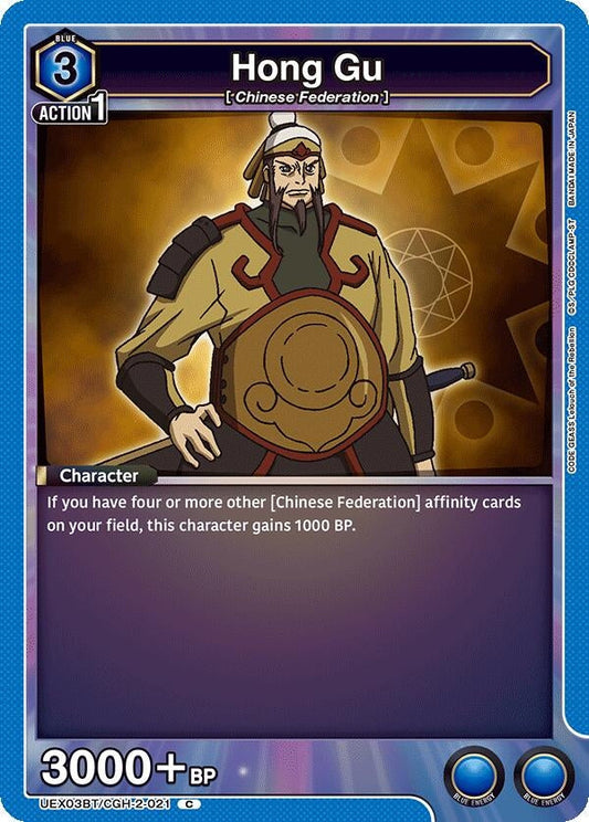 Hong Gu (UEX03BT/CGH-2-021) (UEX03BT: CODE GEASS: Lelouch of the Rebellion Vol.2)