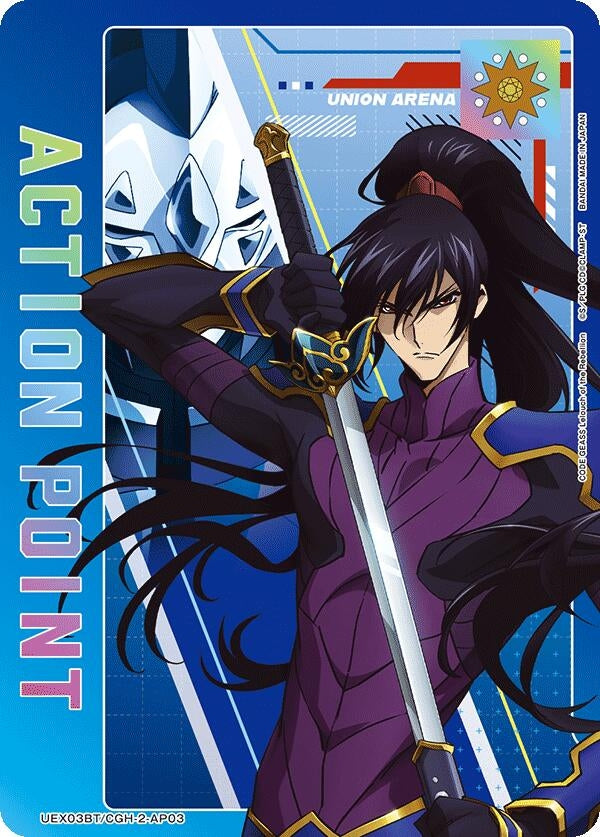 Action Point Card (AP03) (UEX03BT/CGH-2-AP03) (UEX03BT: CODE GEASS: Lelouch of the Rebellion Vol.2)