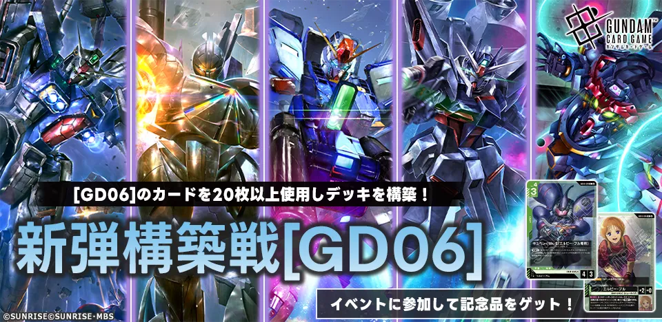 GUNDAM CG Stardust Trails ( GD06 ) Booster Pack Release Event